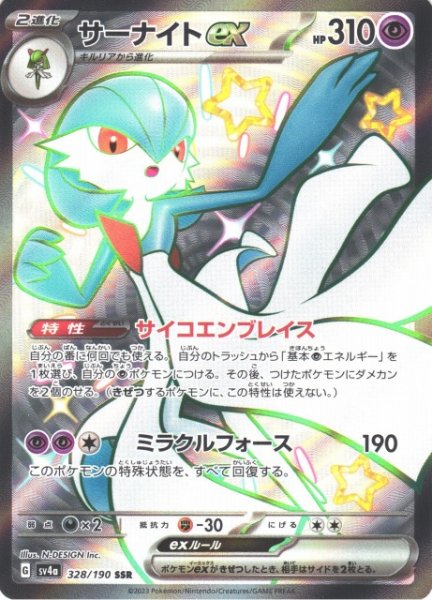 画像1: 【ポケカ】サーナイトex【SSR】SV4A 328/190 (1)