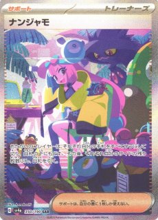 ポケカ]SV4A シャイニートレジャー買取ならカードラボ！