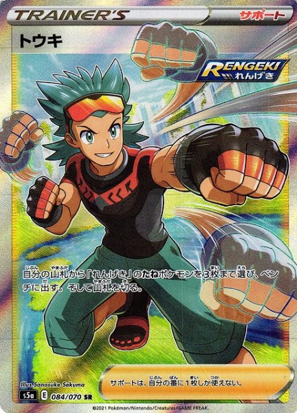 画像1: 【ポケカ】トウキ【SR】S5A 084/070 (1)