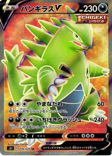 ポケカ】バンギラスV【SR】S5I 076/070 - C-labo Online買取