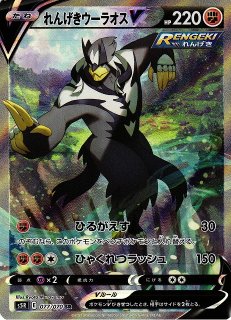 ポケカ]S5R 連撃マスター買取ならカードラボ！