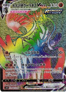 ポケカ]S5R 連撃マスター買取ならカードラボ！