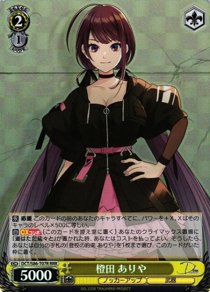 画像1: 【WS】橙田 ありや【RRR】DCT/S86-T07 (1)