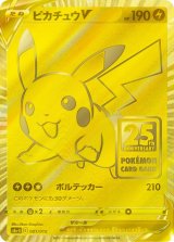 ポケカ]S8A「25th ANNIVERSARY COLLECTION」 - C-labo Online買取