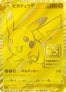 ポケカ]S8A「25th ANNIVERSARY COLLECTION」 - C-labo Online買取