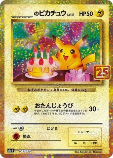 【ポケカ】ピカチュウ S8a 25th ANNIVERSARY 20枚セット　② Amazon.co.jp: ポケモンカードゲーム ソード＆シールド 拡張