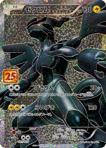 画像1: 【ポケカ】ゼクロム【-】S8A-P-021 (1)