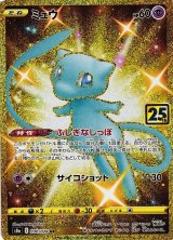 ポケカ]S8A「25th ANNIVERSARY COLLECTION」 - C-labo Online買取