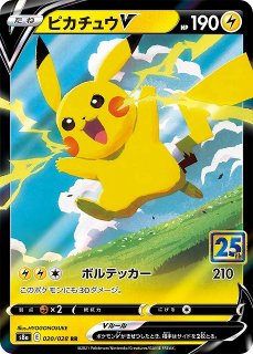 ポケカ]S8A「25th ANNIVERSARY COLLECTION」 - C-labo Online買取