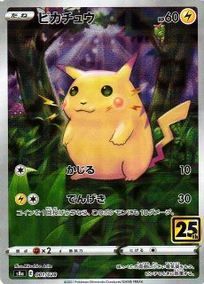 定価抽選販売】ポケモンカード 拡張パック 25th ANNIVERSARY