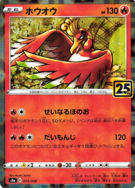 画像1: 【ポケカ】ホウオウ【ミラー】S8A 004/028 (1)