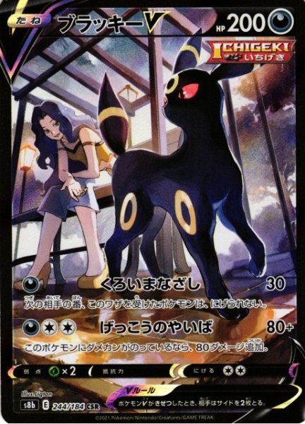 画像1: 【ポケカ】ブラッキーV【CSR】S8B-244 (1)