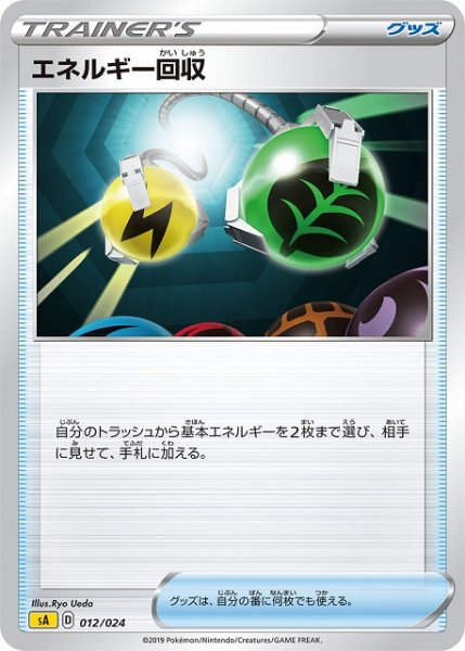 画像1: 【ポケカ】エネルギー回収【-】SA雷-012 (1)