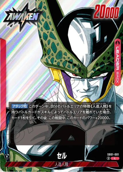 画像1: 【DBFW】セル【L】SB01-001 (1)