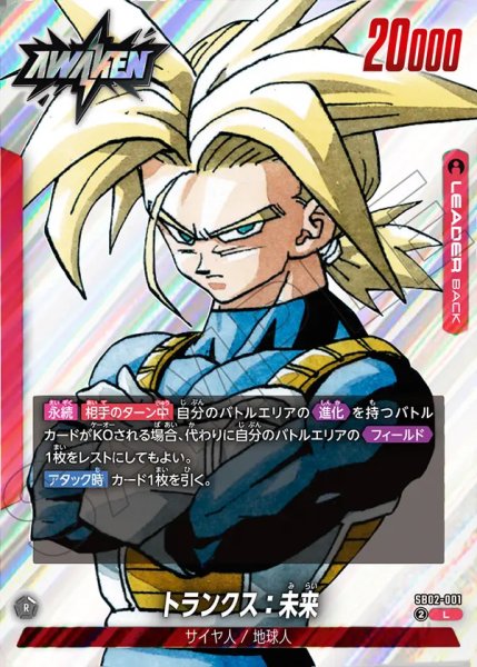画像1: 【DBFW】トランクス：未来【L】SB02-001 (1)