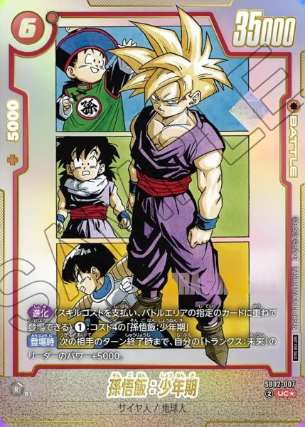 画像1: 【DBFW】孫悟飯：少年期〔金文字/背景悟飯×3〕【UC★】SB02-007 (1)