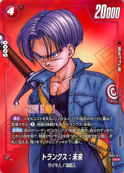 画像1: 【DBFW】トランクス：未来〔鳥山明絵/赤枠/背景赤〕【UC★】SB02-011 (1)