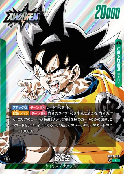 画像1: 【DBFW】孫悟空【L】SB02-033 (1)