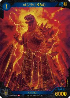 ゴジラカードゲーム - C-labo Online買取