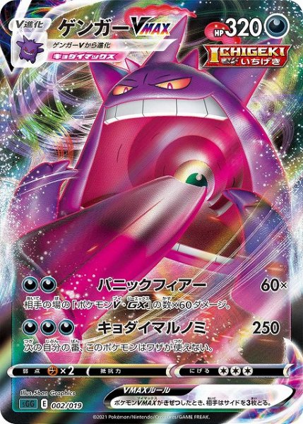 画像1: 【ポケカ】ゲンガーVMAX【-】SGG-002(RRR仕様) (1)