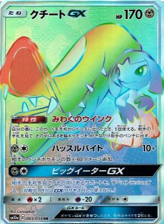 ポケカ]SM10A ジージーエンド買取ならカードラボ！