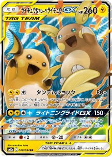 ポケカ]SM10A ジージーエンド買取ならカードラボ！