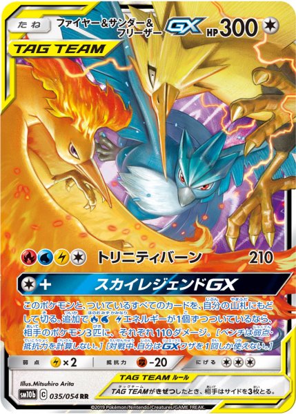画像1: 【ポケカ】ファイヤー＆サンダー＆フリーザーGX【RR】SM10B-035 (1)