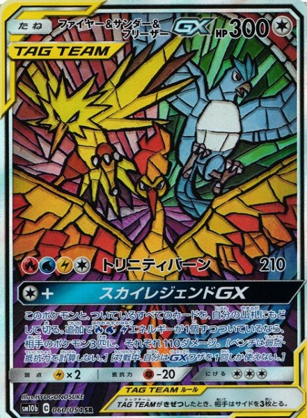画像1: 【ポケカ】ファイヤー＆サンダー＆フリーザーGX(SA)【SR】SM10B-060 (1)