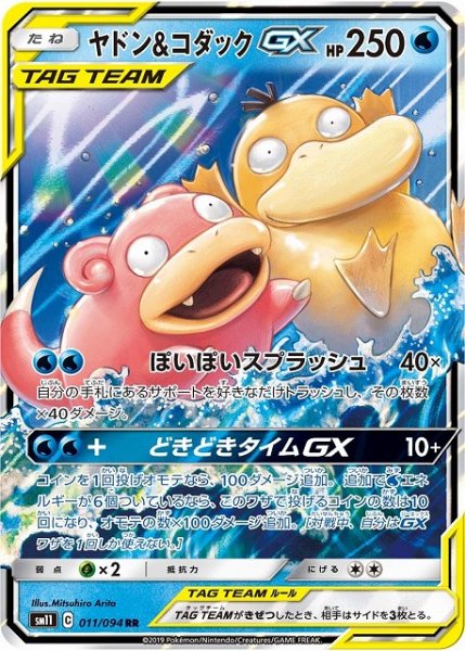 画像1: 【ポケカ】ヤドン＆コダックGX【RR】SM11-011 (1)