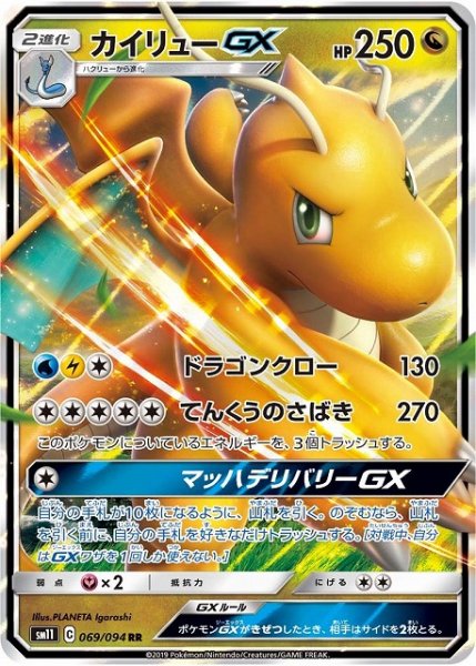 画像1: 【ポケカ】カイリューGX【RR】SM11 069/094 (1)