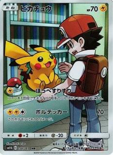 ポケカ]ピカチュウ通販ならカードラボ！品揃えも豊富で安い！実