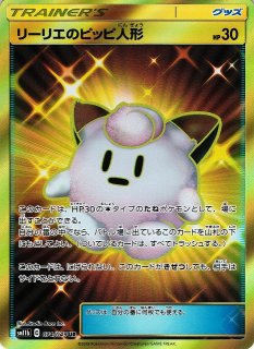 ポケカ]SM11B ドリームリーグ買取ならカードラボ！
