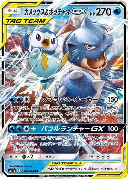 画像1: 【ポケカ】カメックス＆ポッチャマGX【RR】SM11A-016 (1)