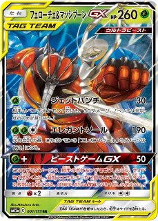 ポケカ]SM12A GXタッグオールスターズ買取ならカードラボ！