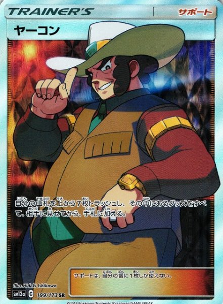 画像1: 【ポケカ】ヤーコン【SR】SM12A 199/173 (1)