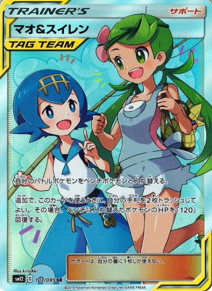 画像1: 【ポケカ】マオ＆スイレン【SR】SM12-107 (1)