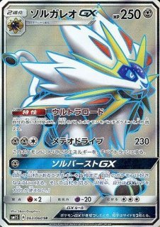 ポケカ]SM1S コレクションサン買取ならカードラボ！