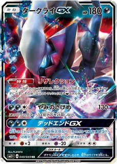 マーマネ SR SM2+ 新たなる試練の向こう 057/049 トレーナーズ