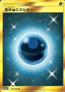 ポケモン - ポケモンカード 基本悪エネルギー UR 2枚 基本悪エネルギー ur 2枚セット ポケモンカード ポケカ-日本語