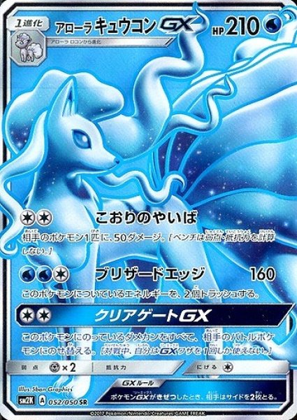 画像1: 【ポケカ】アローラキュウコンGX【SR】SM2K-052 (1)