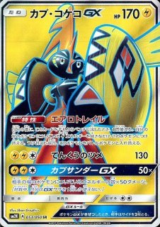 ポケカ]SM2K キミを待つ島々買取ならカードラボ！