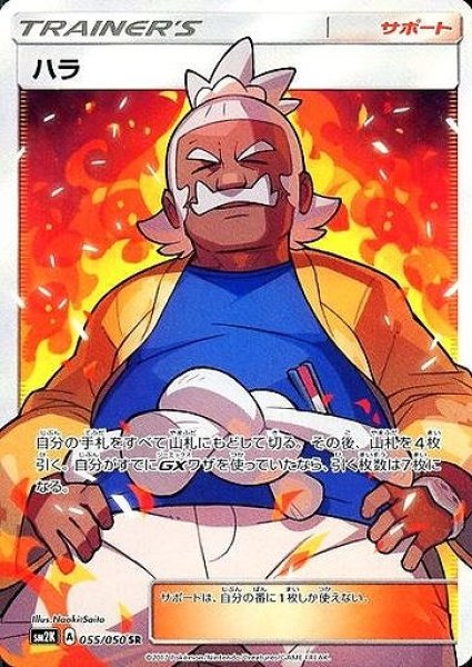 画像1: 【ポケカ】ハラ【SR】SM2K 055/050 (1)