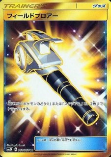 【最高レアリティ】フィールドブロアー UR SM2K キミを待つ島々 2枚② ポケカ]SM2K キミを待つ島々買取ならカードラボ！