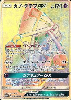 ポケカ]SM2L アローラの月光買取ならカードラボ！