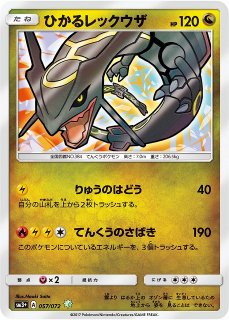 ポケカ]SM3+ ひかる伝説買取ならカードラボ！
