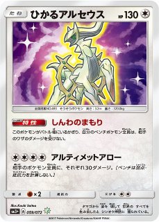 ポケカ]SM3+ ひかる伝説買取ならカードラボ！
