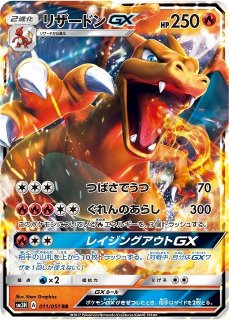 ポケモン - リザードンGX SR SM3H 闘う虹を見たか 052/051の通販