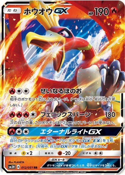 画像1: 【ポケカ】ホウオウGX【RR】SM3H 012/051 (1)