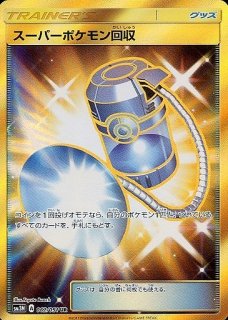 ポケカ]SM3N 光を喰らう闇買取ならカードラボ！