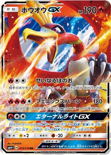 画像1: 【ポケカ】ホウオウGX【RR】SM4+ 013/114 (1)
